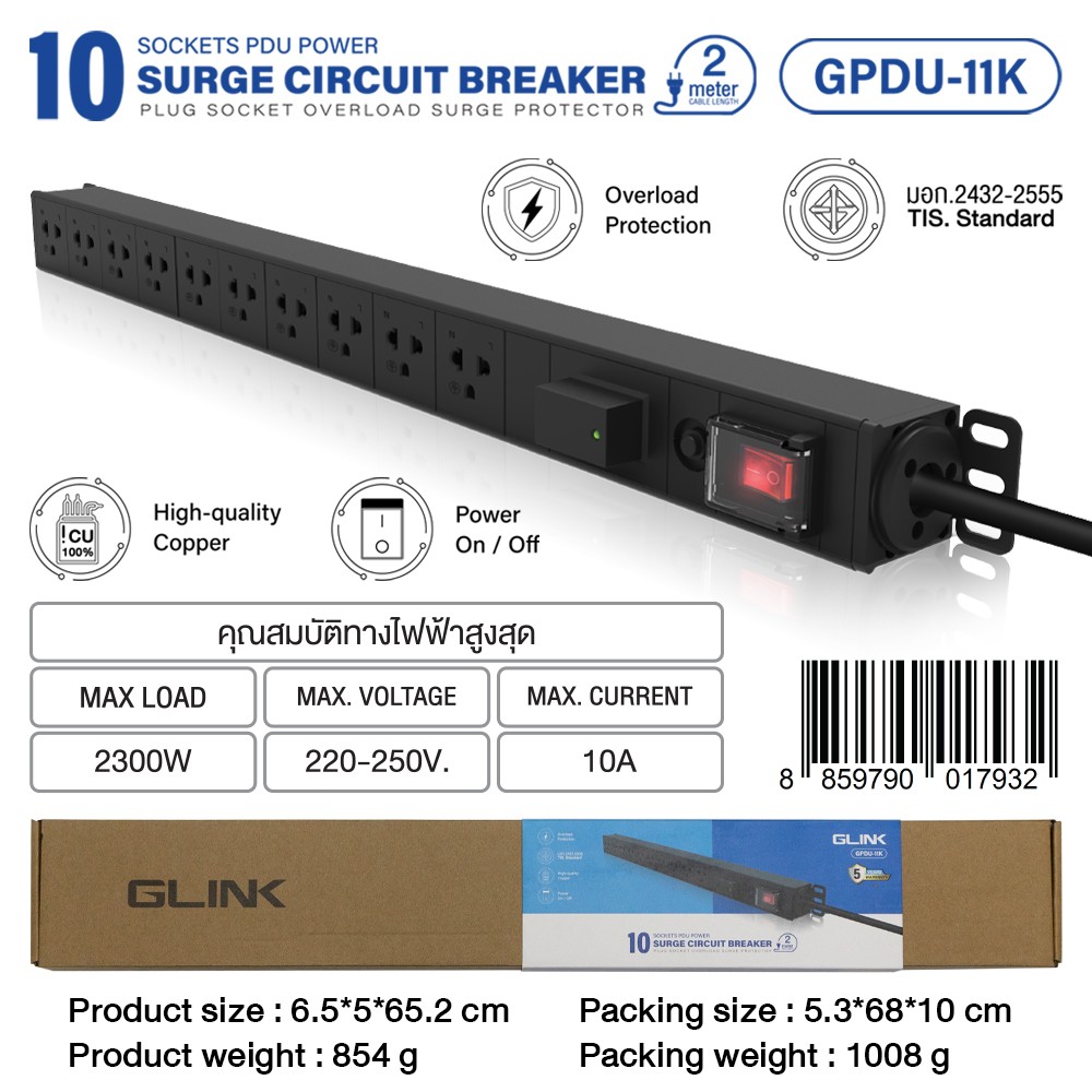GPDU-11K GLINK 10ช่อง SURGE+OVERLOAD PDU POWER สายยาว2 เมตร PG-GL-02-11BLA