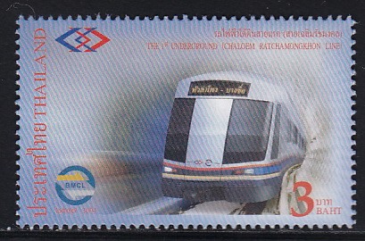 แสตมป์รถไฟฟ้าใต้ดินสายแรกของไทย (สายเฉลิมรัชมงคล)