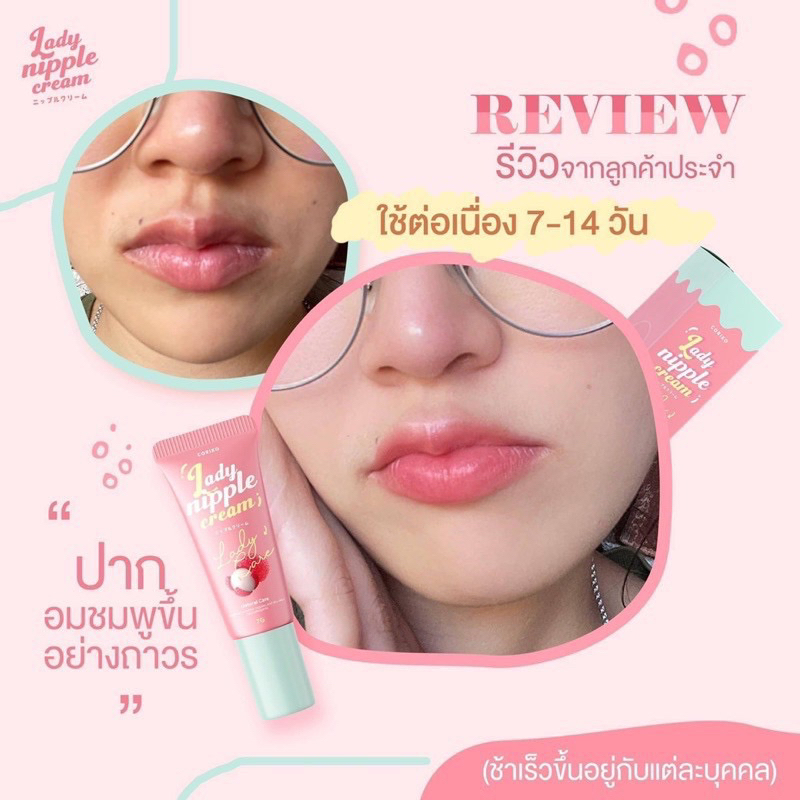 DEBUTE BEAUTY NIPPLE CREAM 7 กรัม เดบิวเต้ บิวตี้ นิปเปิ้ล ครีม ลิปแก้ปากดำ จุกดำ ลิปสักปาก ครีมบำรุงริมฝีปาก
