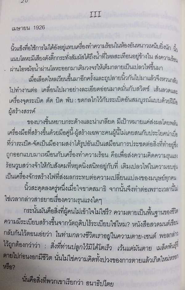 "ทัชสโตน" ชนวนลับวินาศกรรม