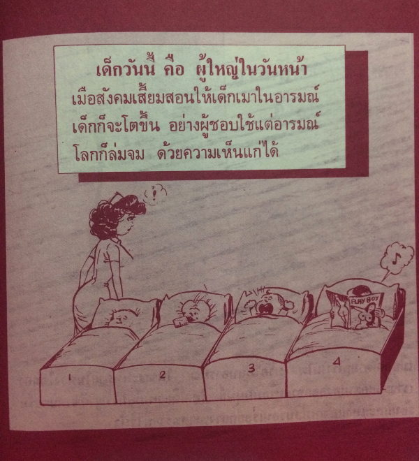 เพื่อชีวิต