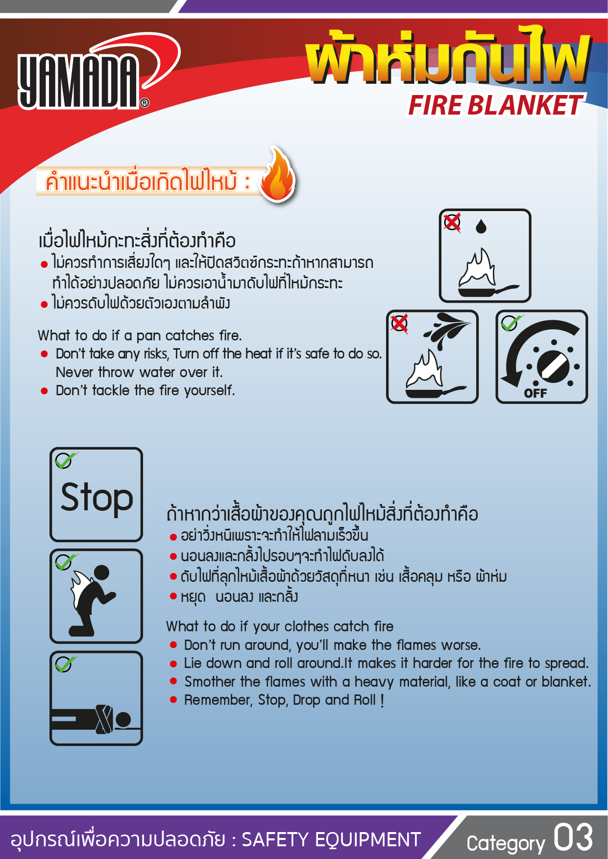ผ้าห่มกันไฟ 0.8mmx1Mx1M YAMADA