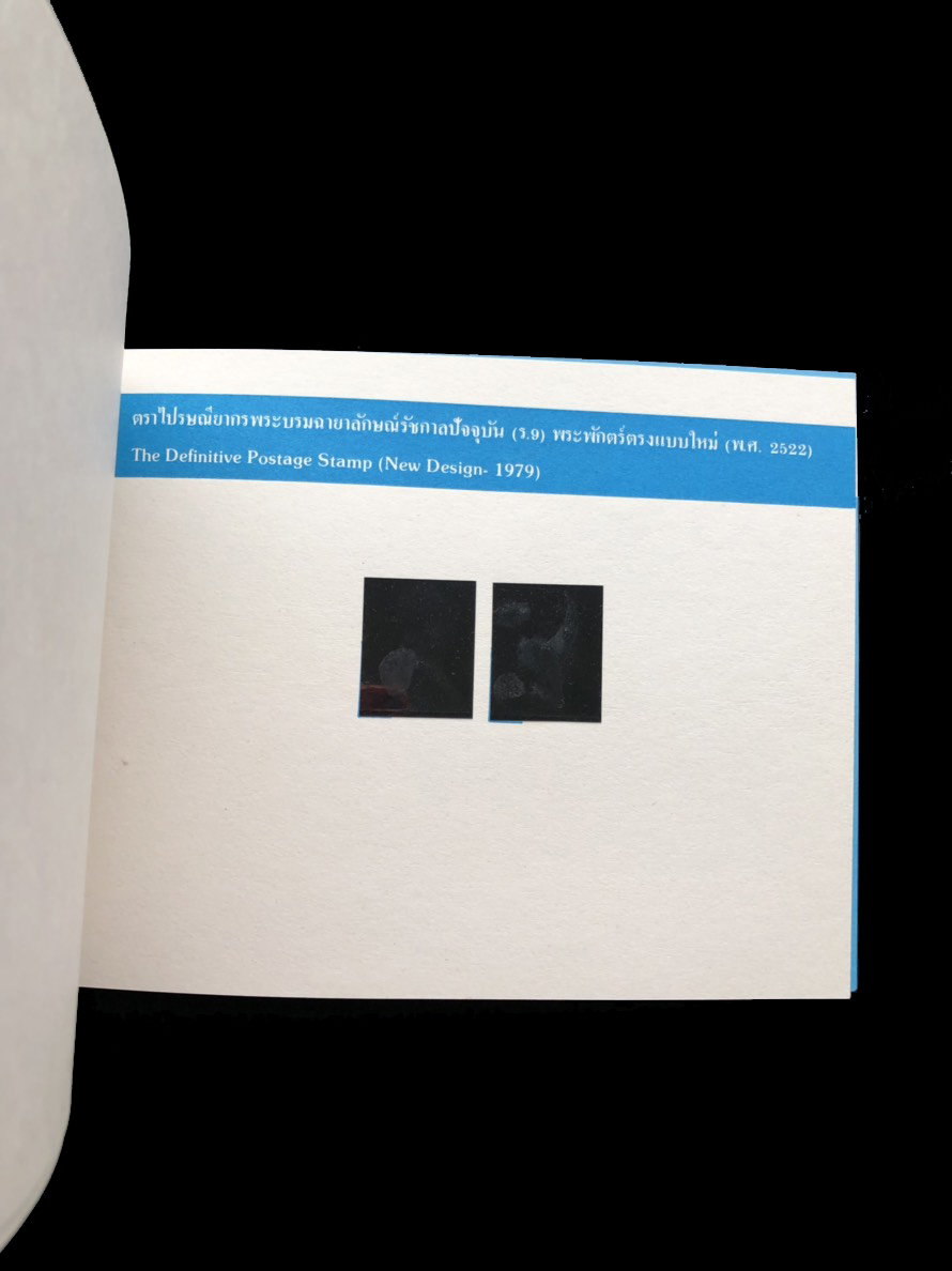 สมุดตราไปรษณียากรไทยประจำปี 2527