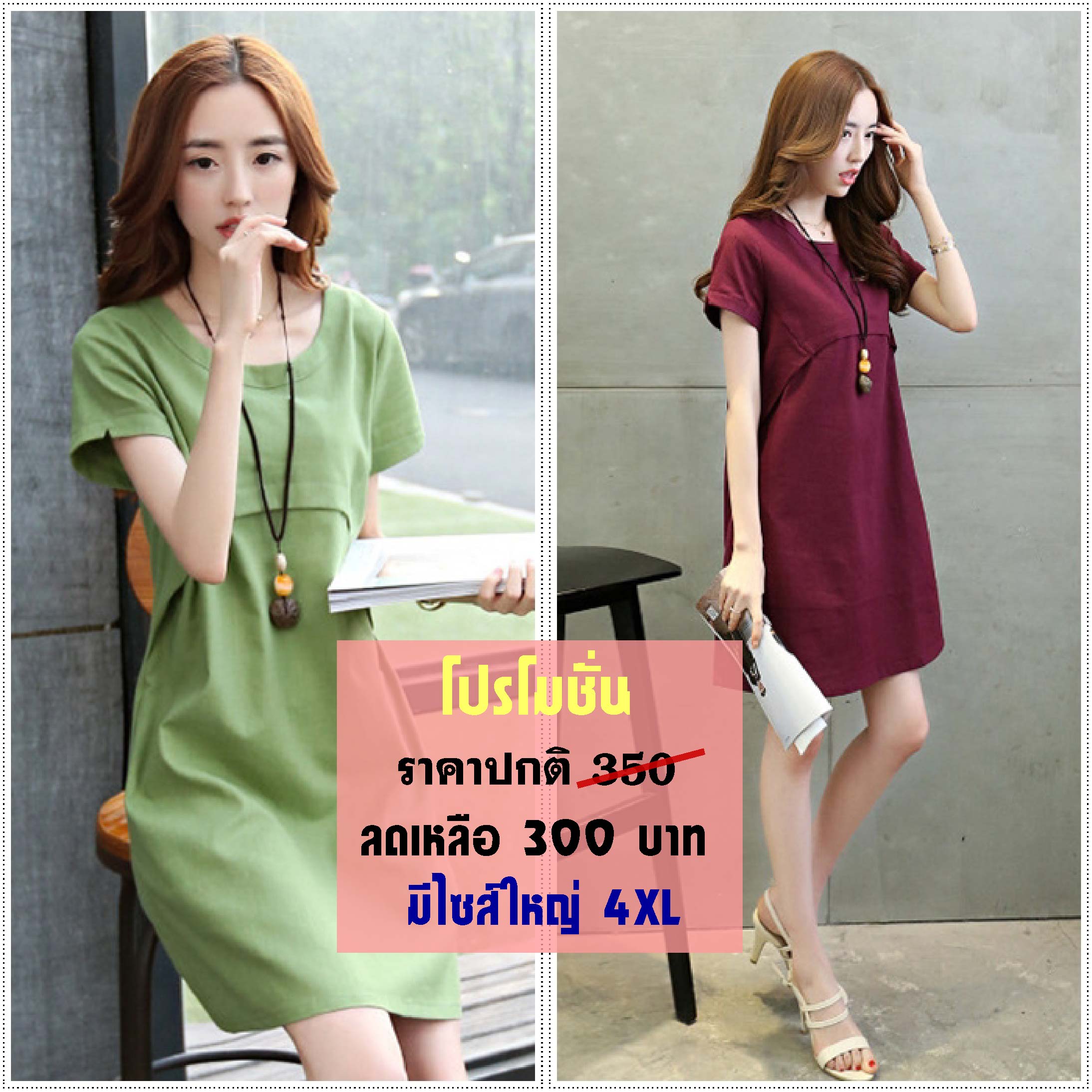 📣 ชุดคลุมท้องสีพื้นไซส์ใหญ่ 3XL-4XL ใส่สบาย ไม่อึดอัด ผ้านิ่ม