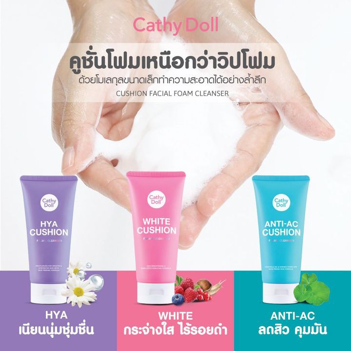 Cathy Doll Facial Foam Cleanser Cushion เคที่ดอลล์ โฟมล้างหน้า 120 กรัม คูชั่นโฟม