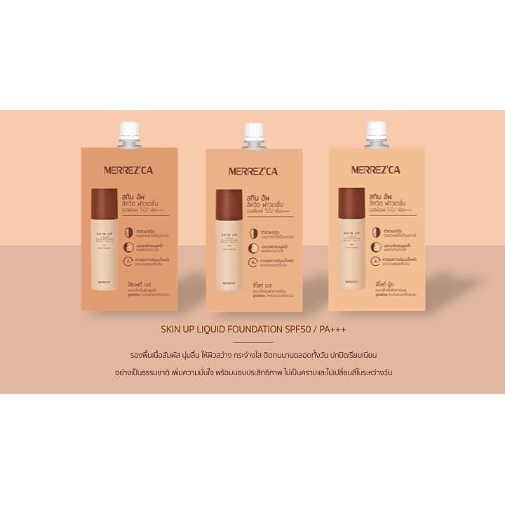 (6ซอง/กล่อง) Merrezca Skin Up Liquid Foundation SPF50 PA+++ 5 ml. เมอร์เรซกา รองพื้น