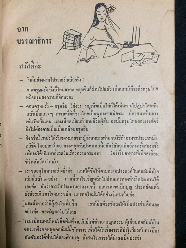 คู่มือแม่บ้านทางวิทยุและโทรทัศน์ ฉบับที่ 104 มีนาคม 2513