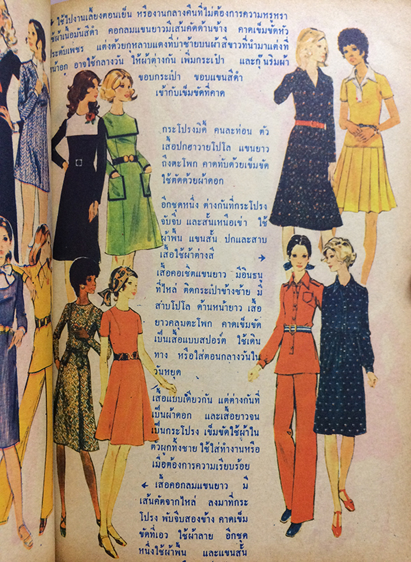 กุลสตรี ปีที่ 4 ฉบับที่ 238 (27) ปักษ์แรก มีนาคม 2515 (วีรอะนงค์ สรัดดานนท์)