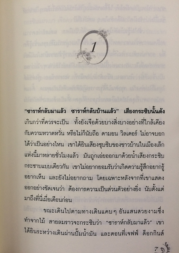 มายาในสายลม (Magic In The Wind)