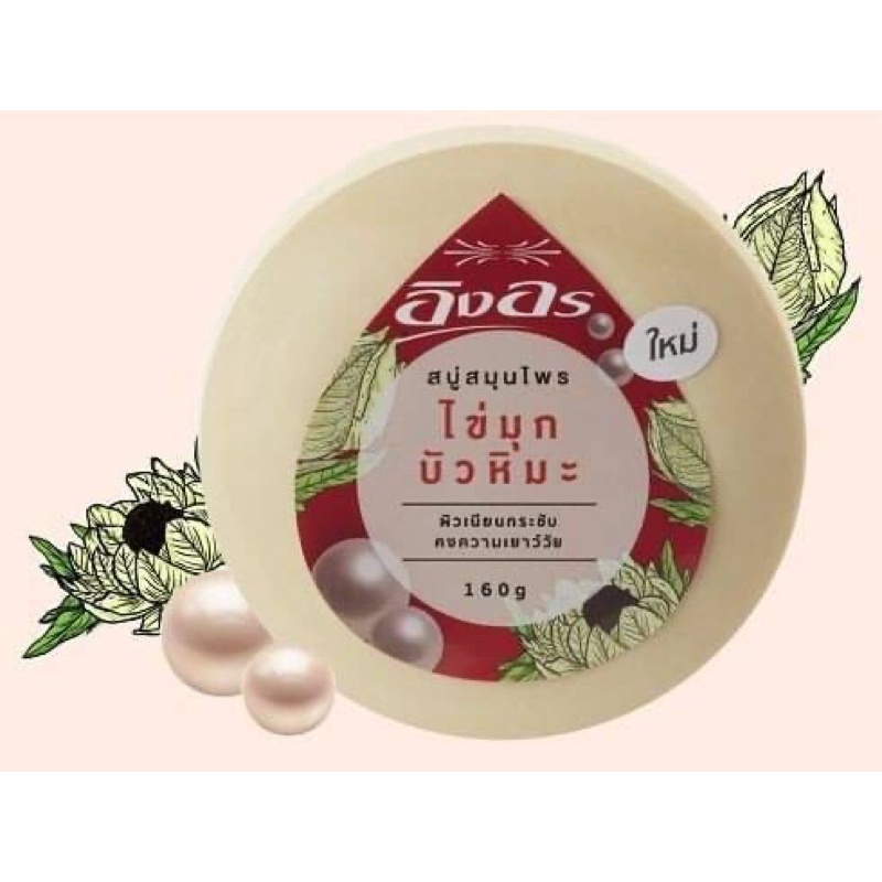 สบู่สมุนไพรอิงอร 160 g Ing-on herbal soap 160 克 ING ON 草本皂