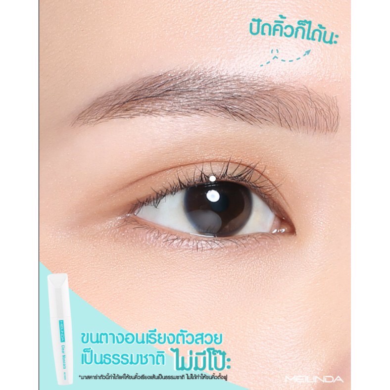 Meilinda มาสคาร่าใส Clear Mascara MC6020 13มล.