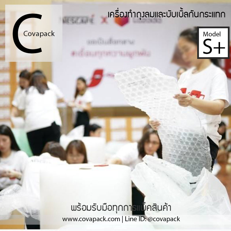 (เช่าเครื่องทำสัญญาก่อนสั่งซ์้อ)_Model S+ Covapack เครื่องทำพลาสติกกันกระแทก ถุงลมกันกระแทก แอร์บับเบิ้ลห่อของ กระทัดรัดใช้ได้ทุกที่ สำเนา