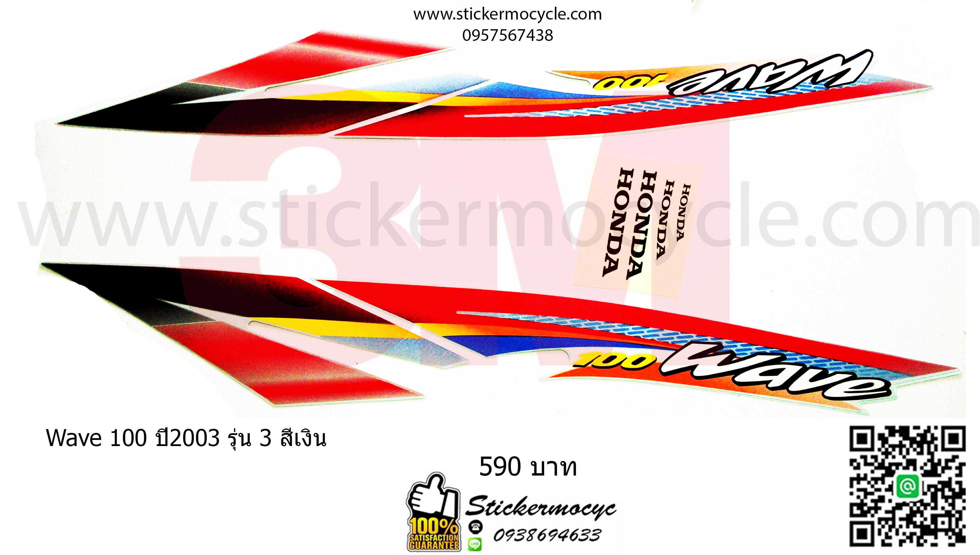 Sticker 3M HONDA Wave 100 ปี 2003 รุ่น 3 ติดรถสี เงิน (เคลือบเงา) สติ๊กเกอร์ 3 M แท้ สติ๊กเกอร์ติดมอไซค์ ฮอนด้า เวฟ
