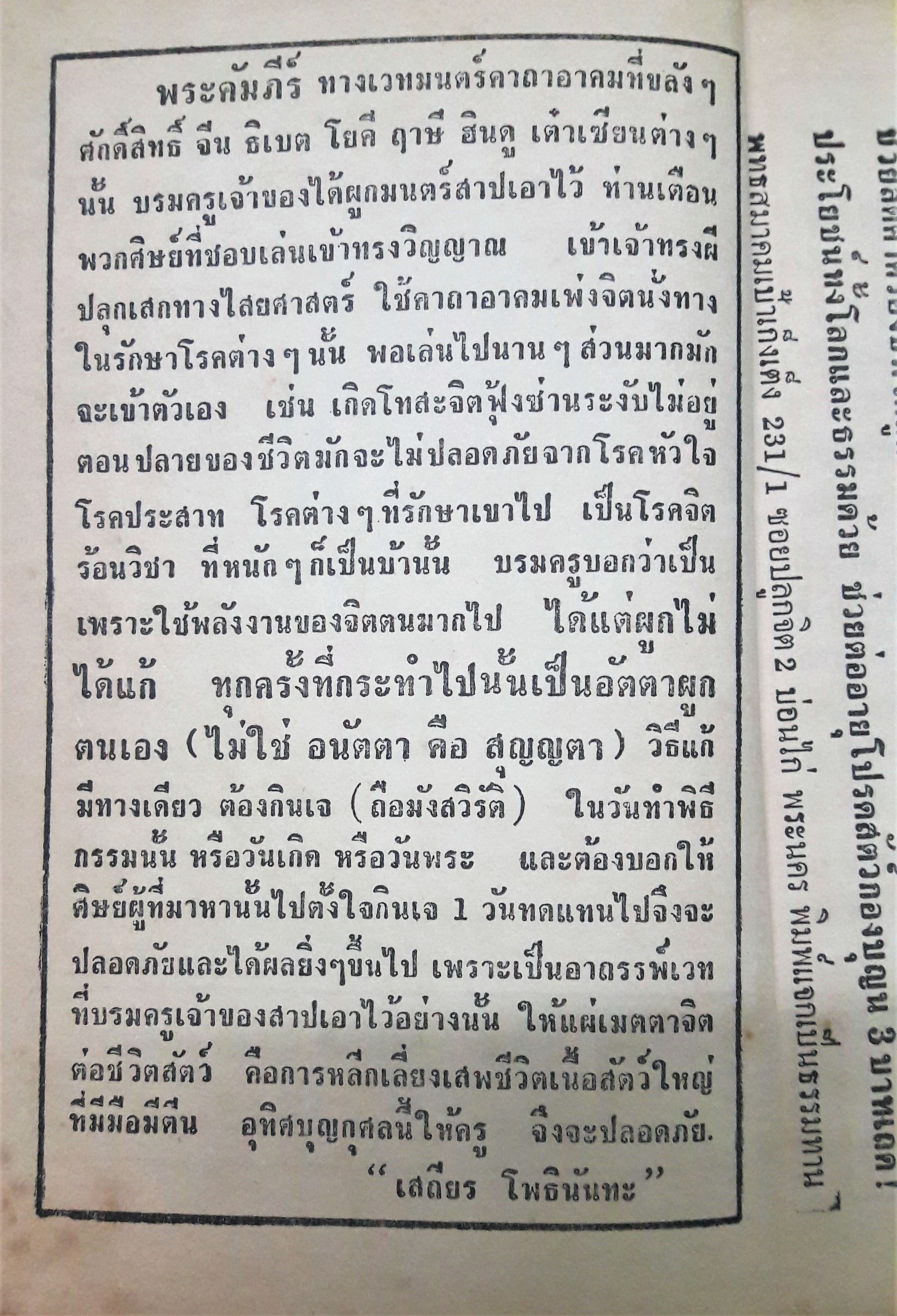 วิธีประกอบอาหารมังสวิรัติ