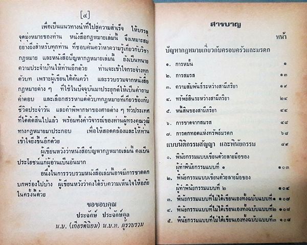 คำถาม-คำตอบ กฎหมายประชาชน