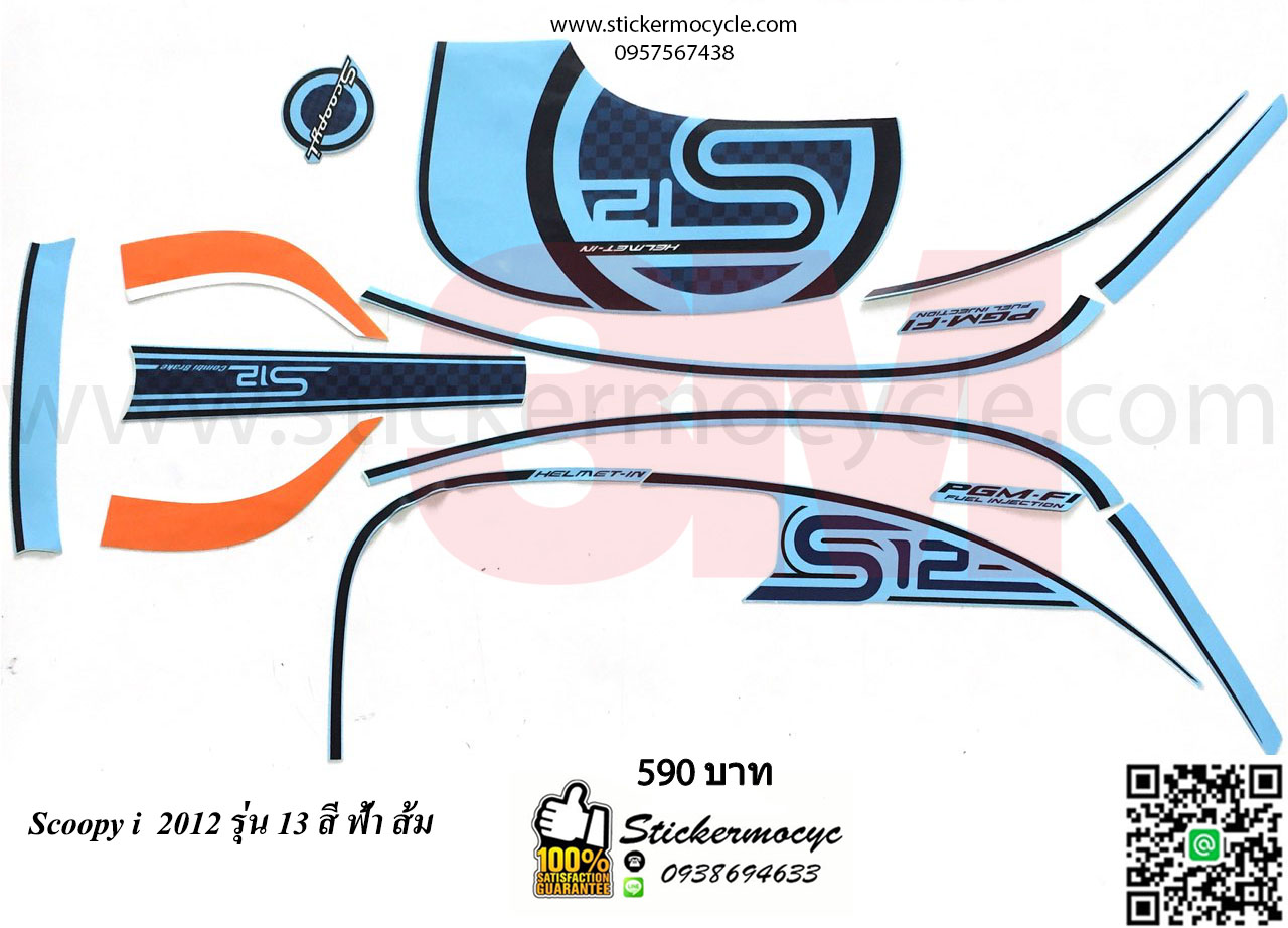 Sticker 3M HONDA SCOOPY I ปี 2012 รุ่น 13 ติดรถสี ฟ้า ส้ม (เคลือบเงา) สติ๊กเกอร์ 3 M แท้ สติ๊กเกอร์ติดมอไซค์ ฮอนด้า สกู๊ปปี๊ไอ