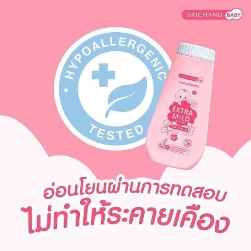 Srichand Baby New Born 150g. แป้งเด็ก ศรีจันทร์