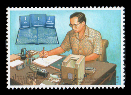 แสตมป์ 70 พรรษา พระบาทสมเด็จพระเจ้าอยู่หัวภูมิพลอดุลยเดช