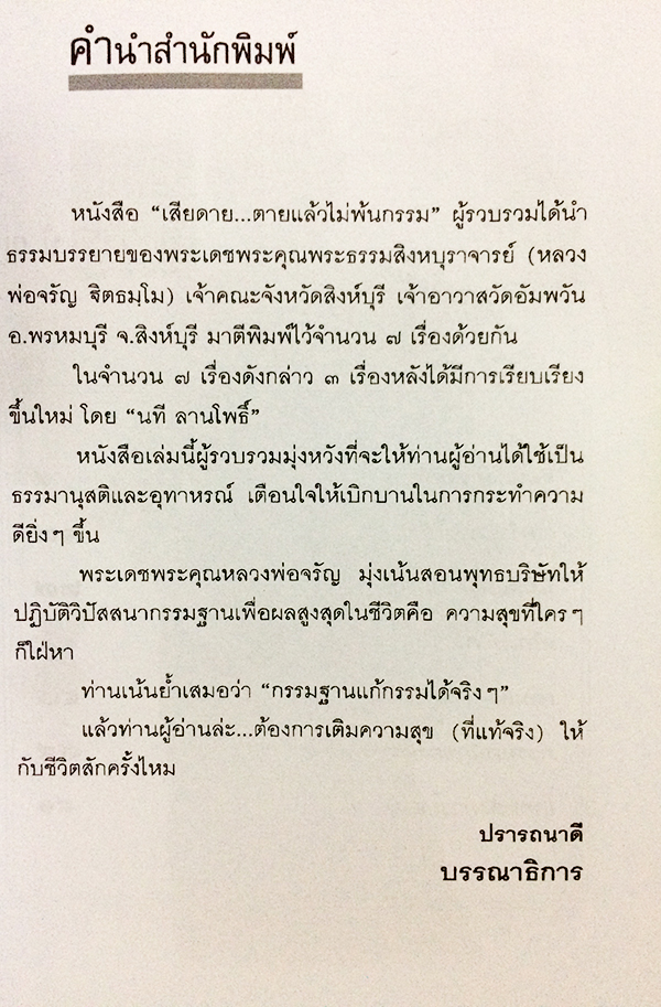 ชุด หลวงพ่อจรัญ ฐิตธมฺโม 1 ชุด 4 เล่ม