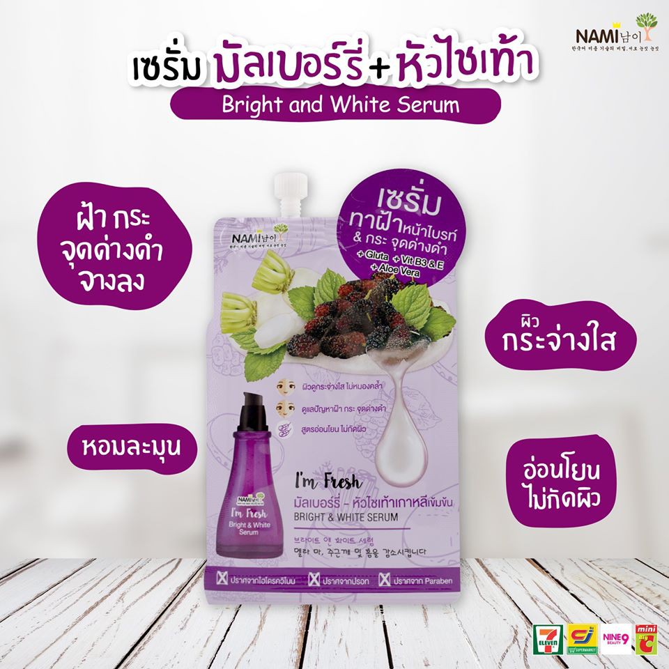 (6ซอง/กล่อง) Nami I'm Fresh เซรั่มเลม่อน+เจลแต้มสิวมังคุด+เซรั่มมัลเบอร์รี่+เจลมะนาวมะเฟือง+เซรั่มใบบัวบก