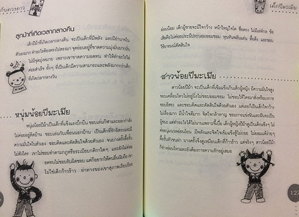 เลี้ยงลูกตามปีเกิด