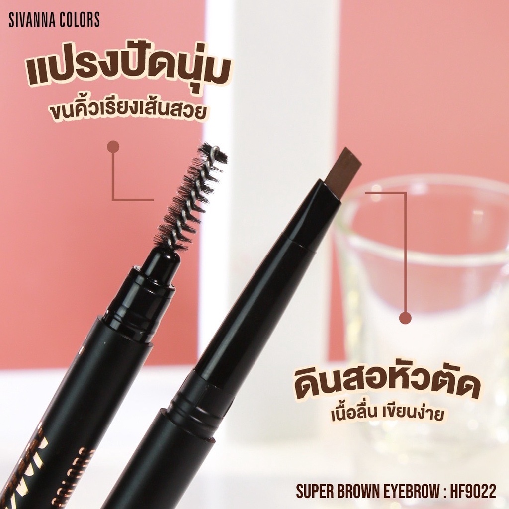 Sivanna Super Brown Eyebrow HF9022 เขียนคิ้วซิวันนา ซุปเปอร์ บราวน์ อายบราว