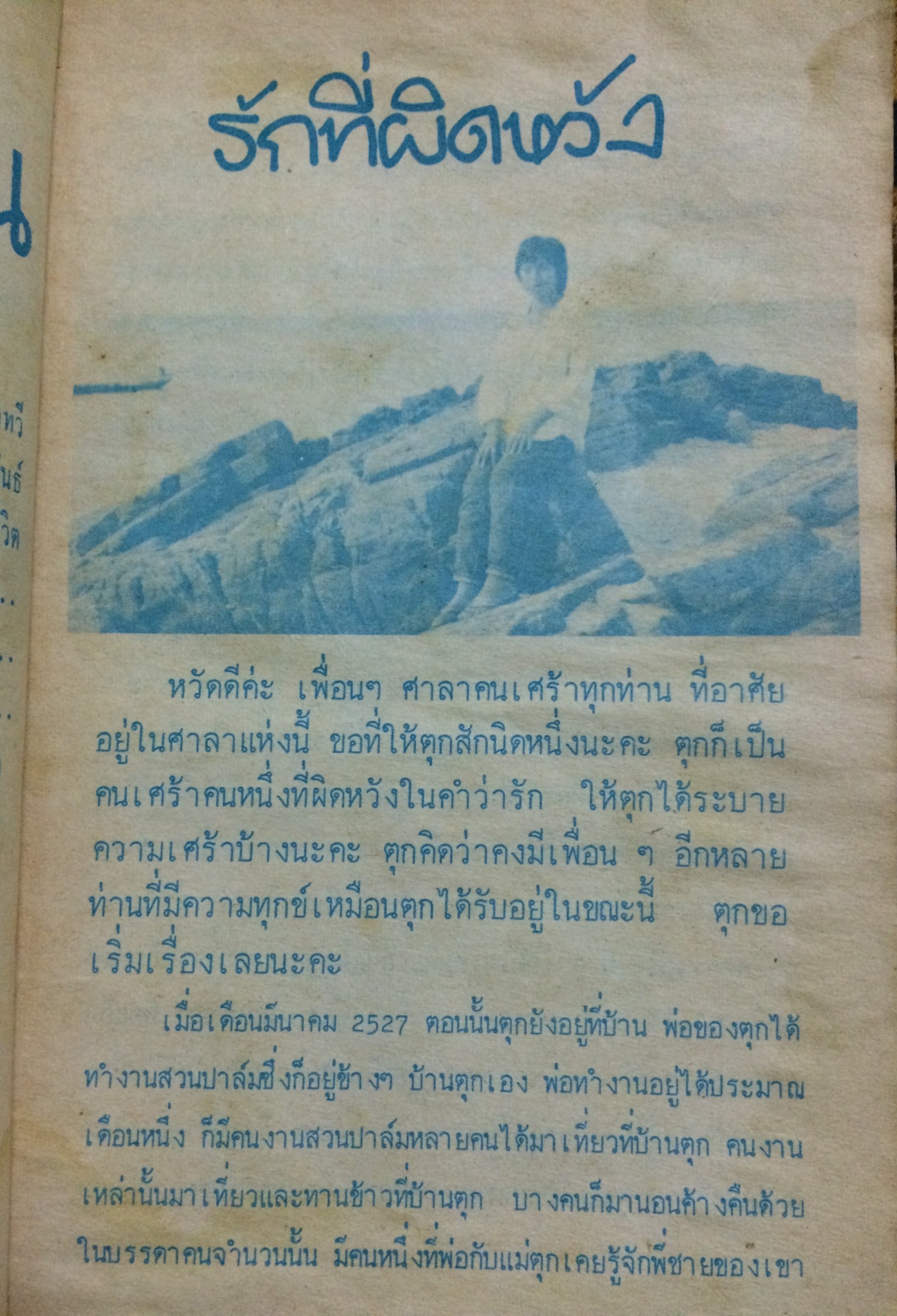 ศาลาคนเศร้า