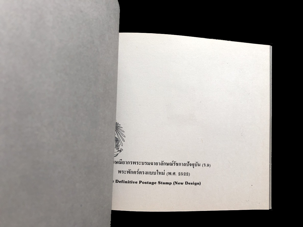 สมุดตราไปรษณียากรไทยประจำปี 2524