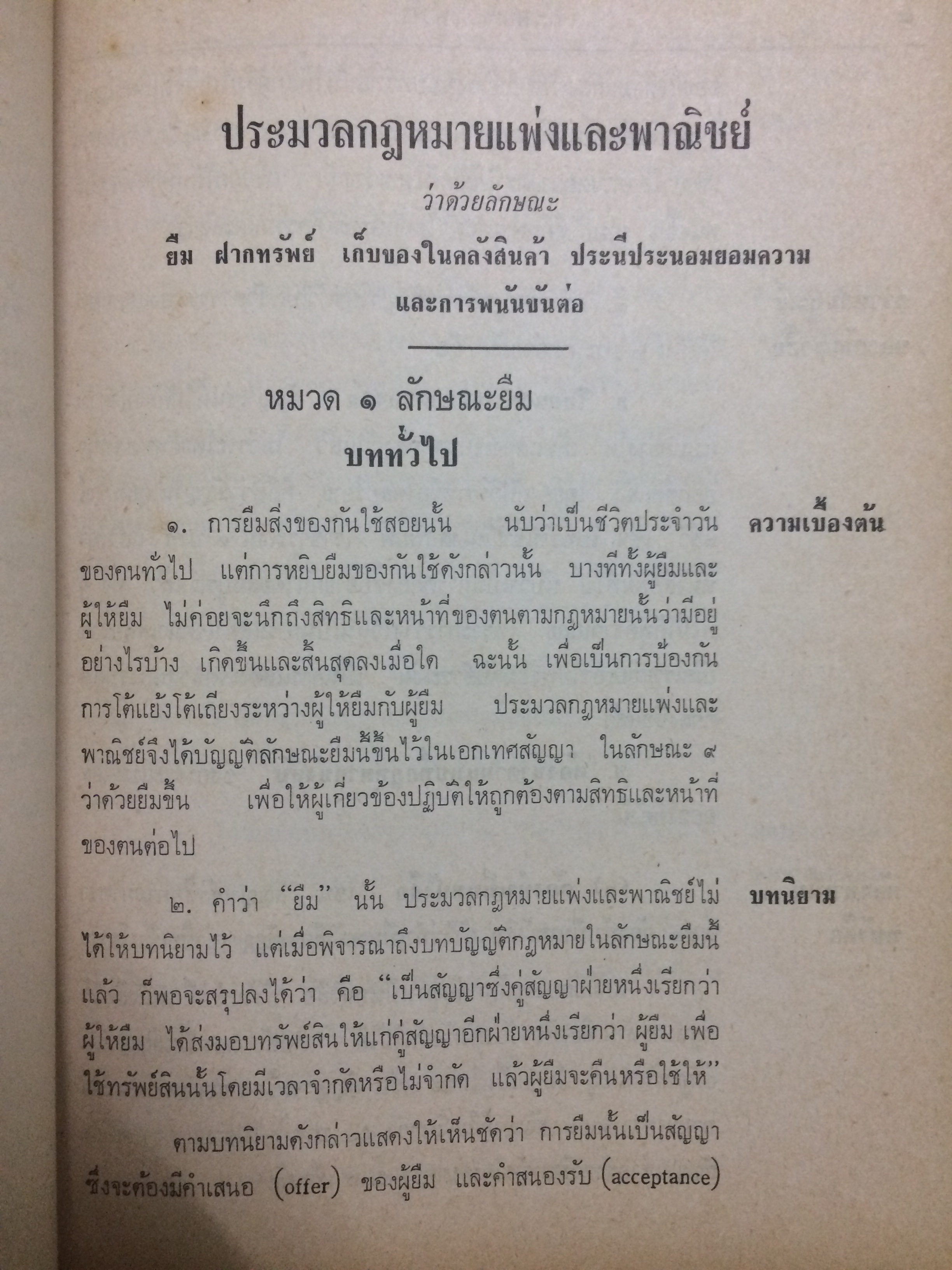 พระราชทานเพลิงศพ นายสุปัน พูลพัฒน์ (ประมวลกฎหมายแพ่งและพาณิชย์)
