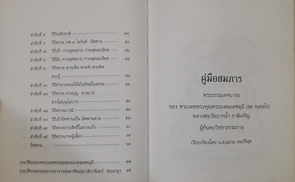 พิธีจุดไฟแก้วสลายร่าง คุณยายอาจารย์มหารัตนอุบาสิกาจันทร์ ขนนกยูง ผู้ให้กำเนิดวัดพระธรรมกาย (พร้อมกล่อง)