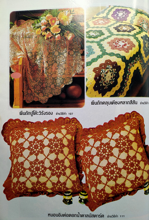 ประดิดประดอย ปีที่ 5 ฉบับที่ 53 พฤศจิกายน 2537 (ชฏาพร รัตนากร)