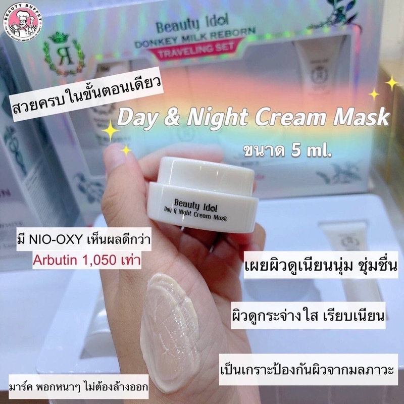 Beauty Buffet Beauty Idol Donkey Milk Reborn Set เซ็ท ครีมน้ำนมลา ช่วยให้ผิวกระจ่างใส