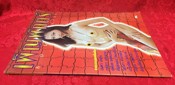 เพ็ญพักตร์ Special