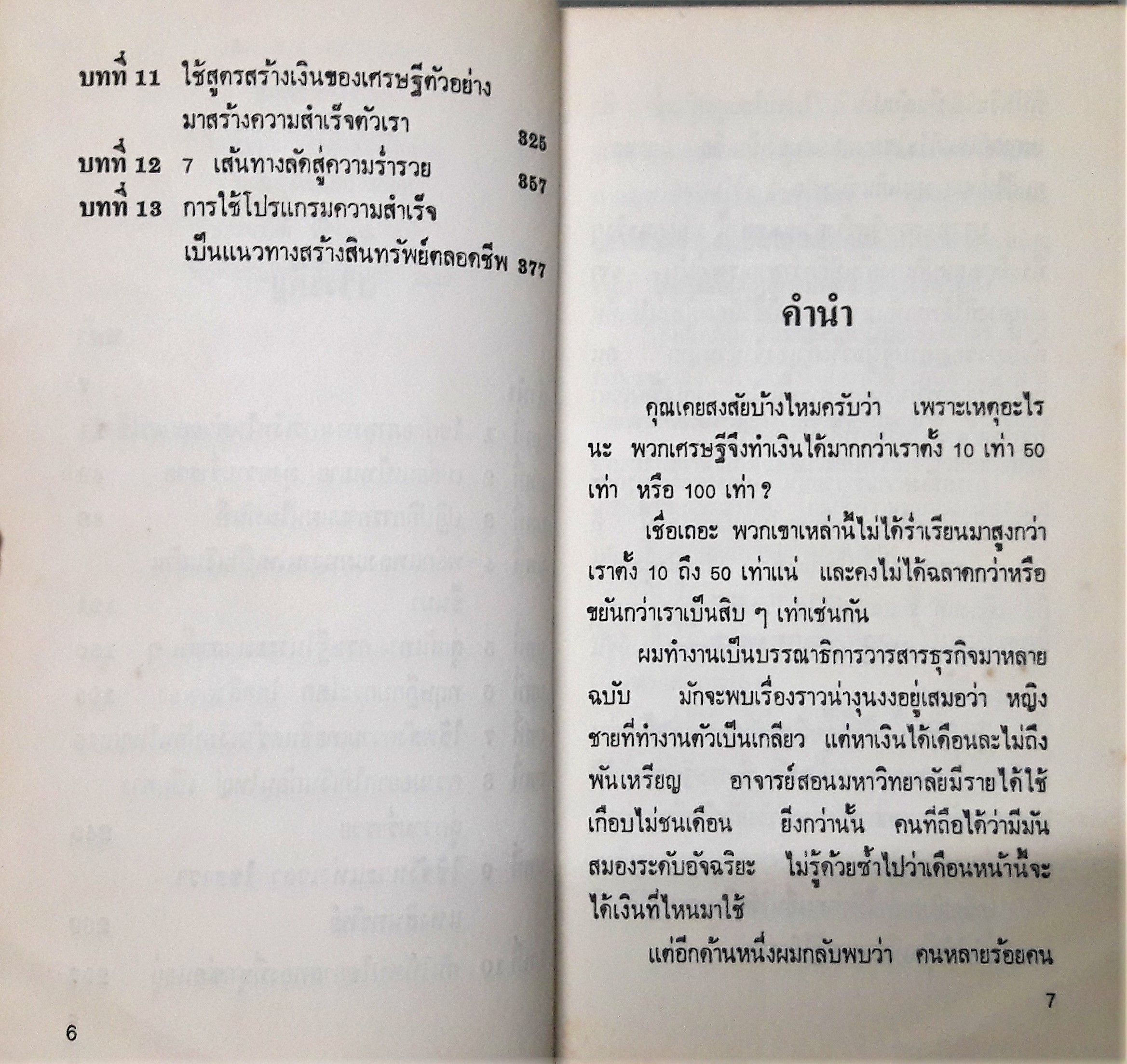 ไอเดียเด็ดๆ เคล็ดลับเงินล้าน