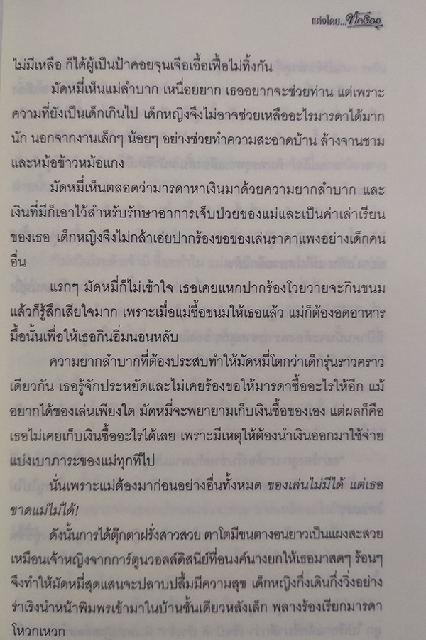 ร้ายแผลงฤทธิ์