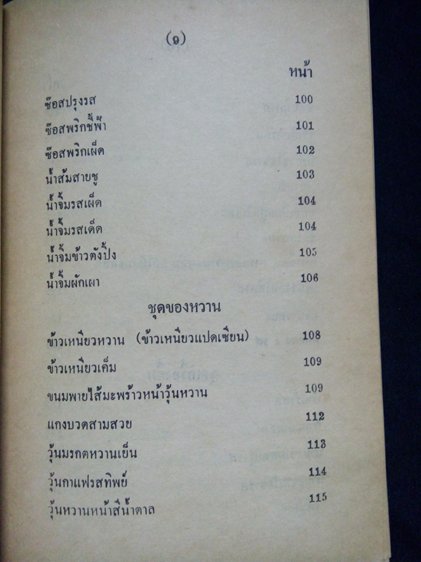 อาหารมังสวิรัต (กับข้าวเจ)