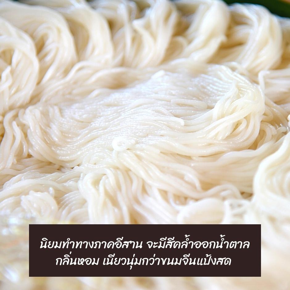 ขนมจีนแป้งหมัก