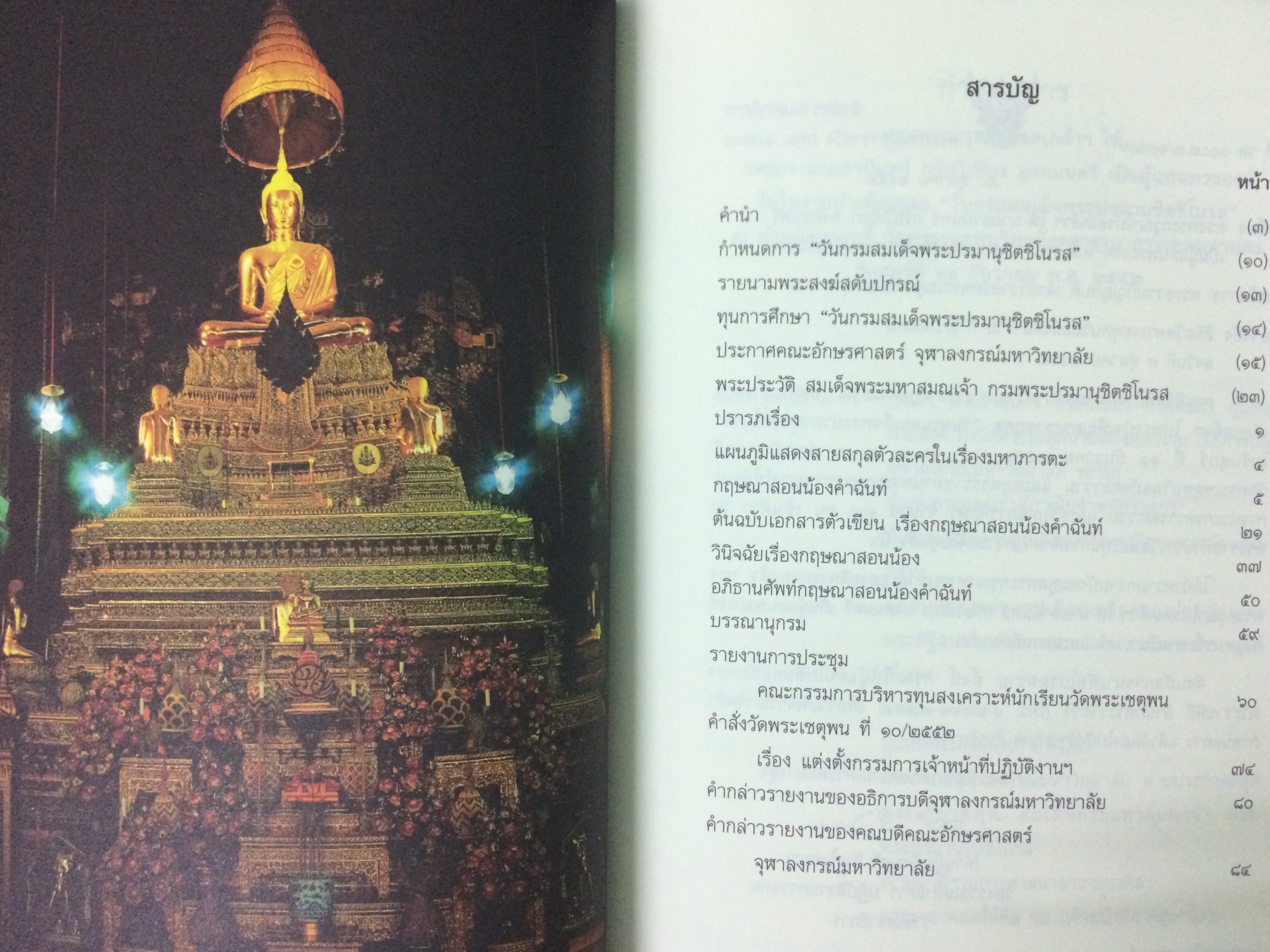 กฤษณาสอนน้องคำฉันท์