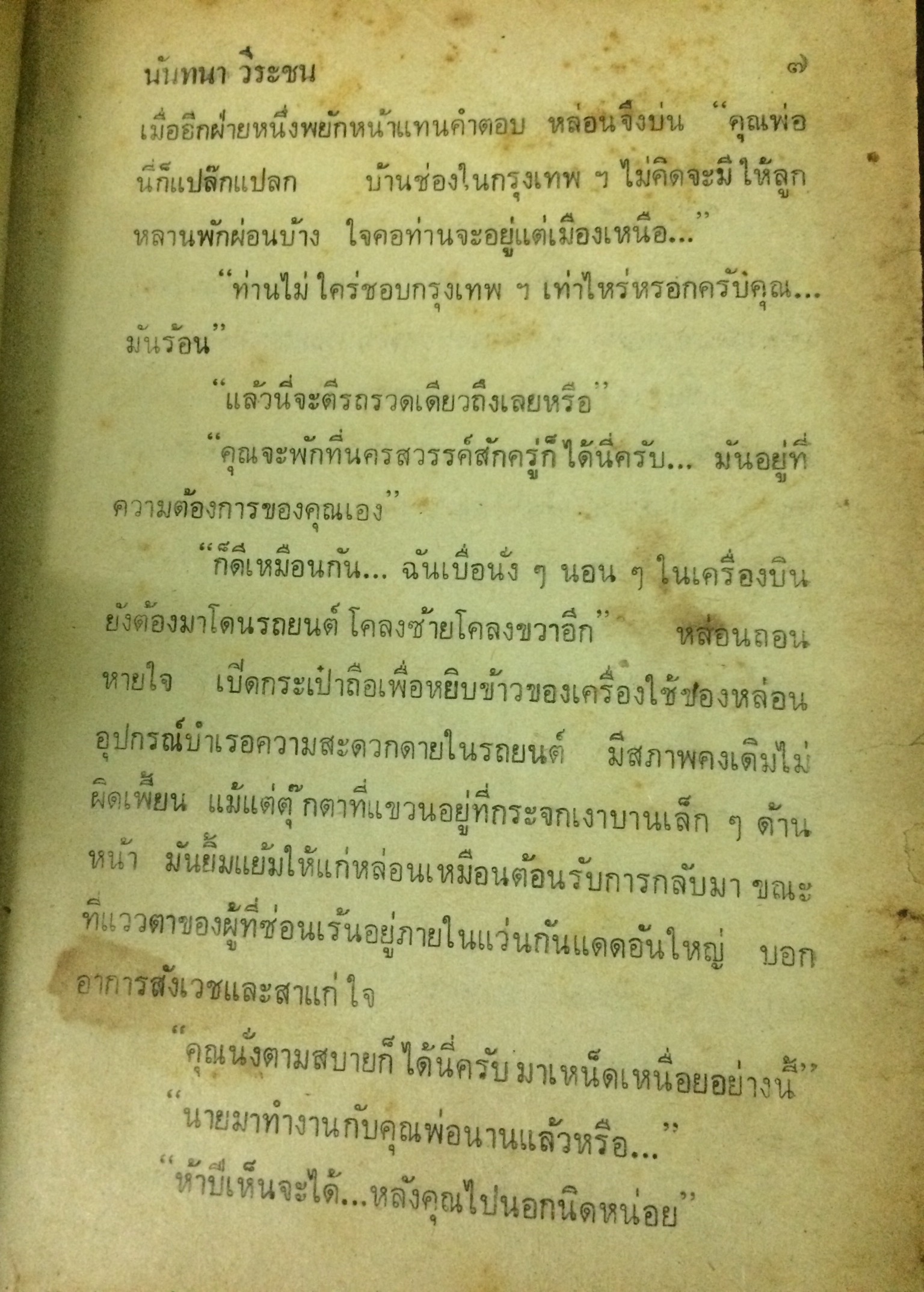 เพลิงพิศวาส (เล่มเดียวจบ)