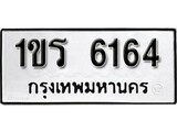 เฮงทะเบียนรถ 6141 – 1ขร 6141 ทะเบียนมงคล ผลรวมดี 24