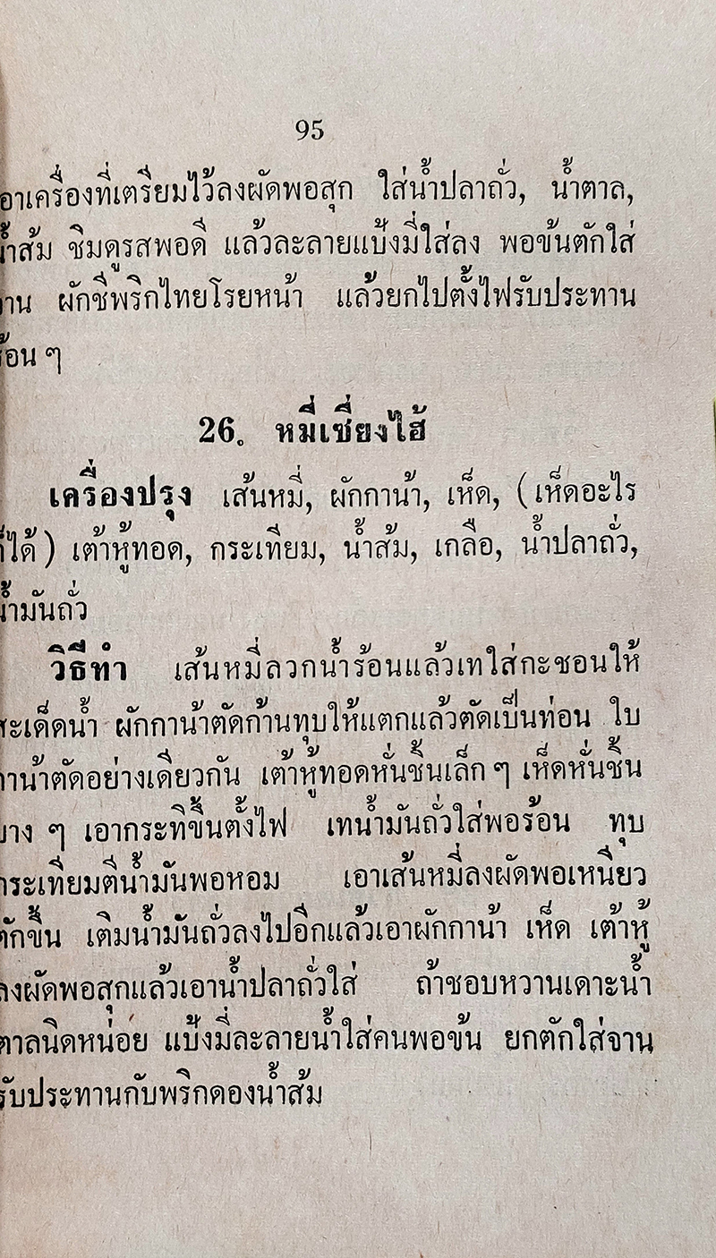 วิธีประกอบอาหารมังสวิรัติ