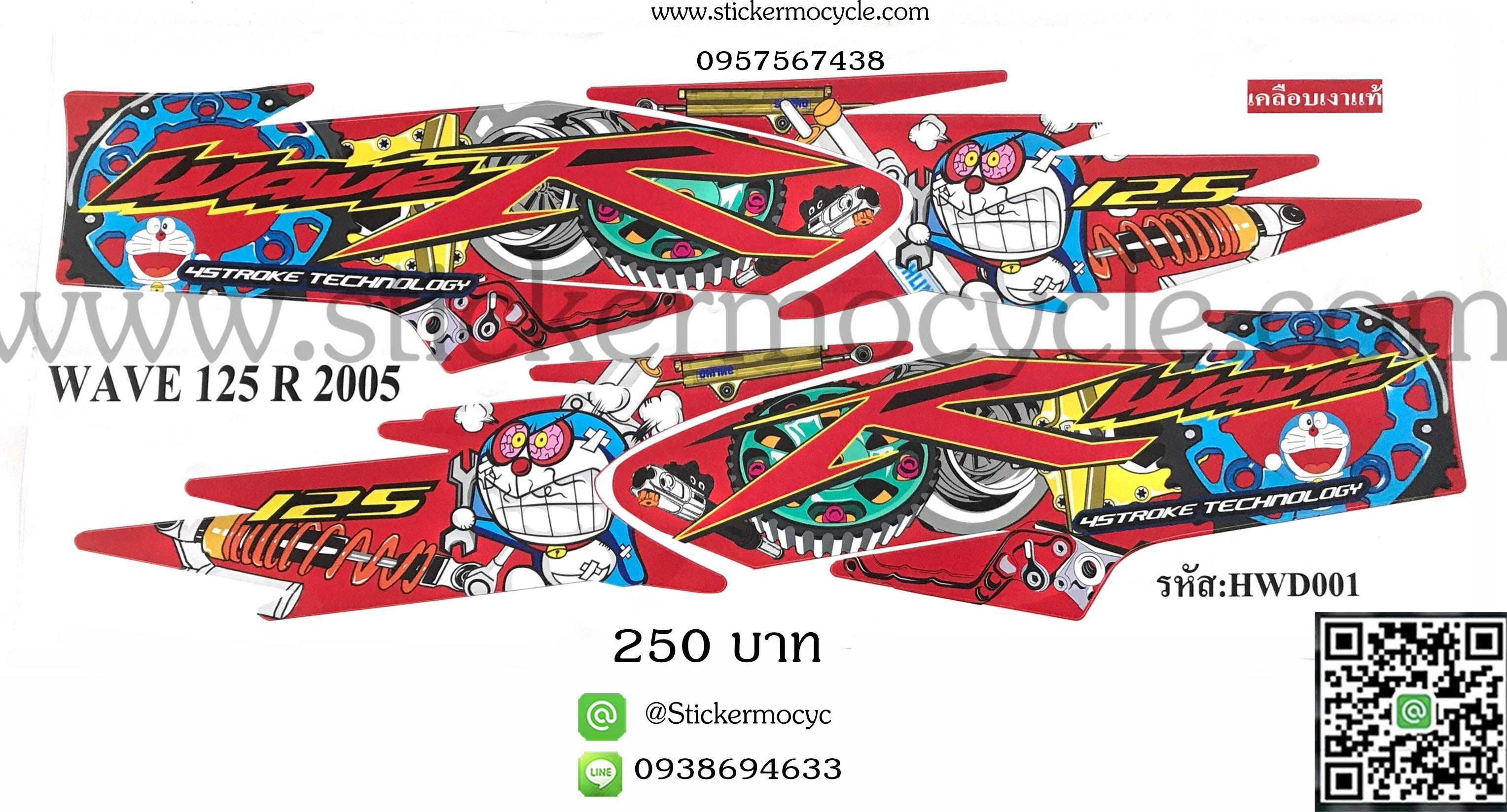 Sticker HONDA WAVE 125 ปี 2005 ลายแต่ง โดราเอม่อน ติดรถได้ทุกสี (เคลือบเงาแท้) สติ๊กเกอร์ ติดรถมอเตอร์ไซค์ ฮอนด้า เวฟ ร้อยยี่สิบห้า ไอ