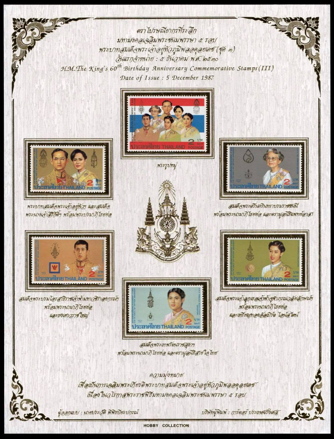 อัลบั้มชีทมหามงคลเฉลิมพระชนมพรรษา 5 รอบ (ชุด 3)