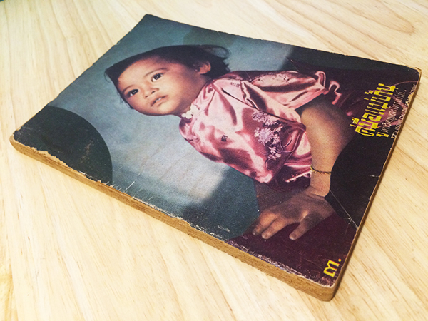 คู่มือแม่บ้านทางวิทยุและโทรทัศน์ ปีที่ 3 ฉบับที่ 32 กุมภาพันธ์ 2507