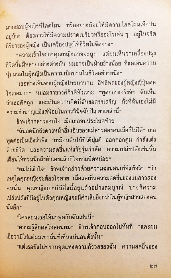 ข้างหลังภาพ