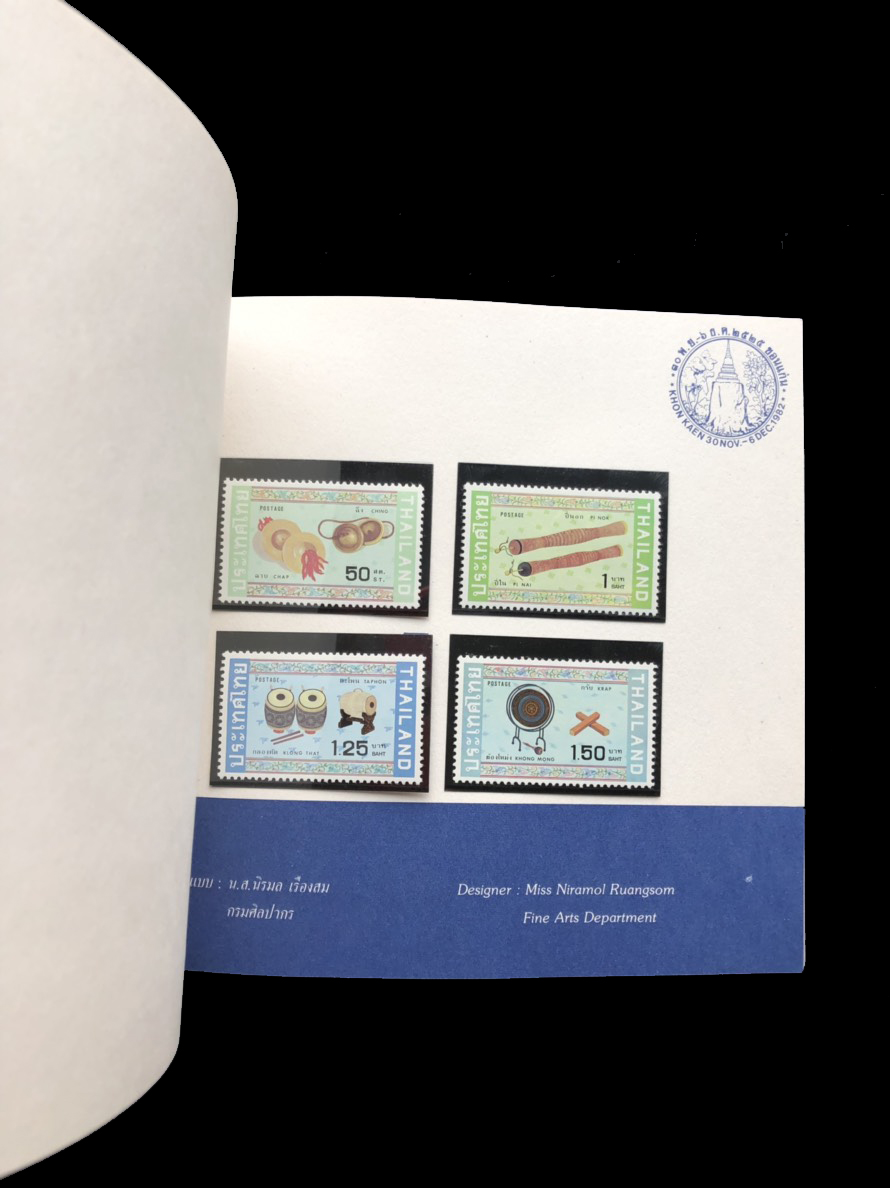 สมุดตราไปรษณียากรไทยประจำปี 2525