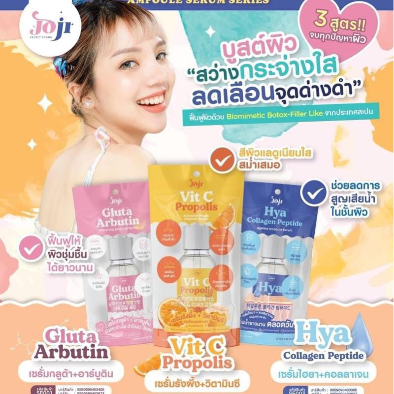 Joji Ampoule Serum 10ml โจจิ แอมพูล เซรั่ม 3 สูตร Gluta Arbutin , Hya Collagen Peptide , Vit C Propolis