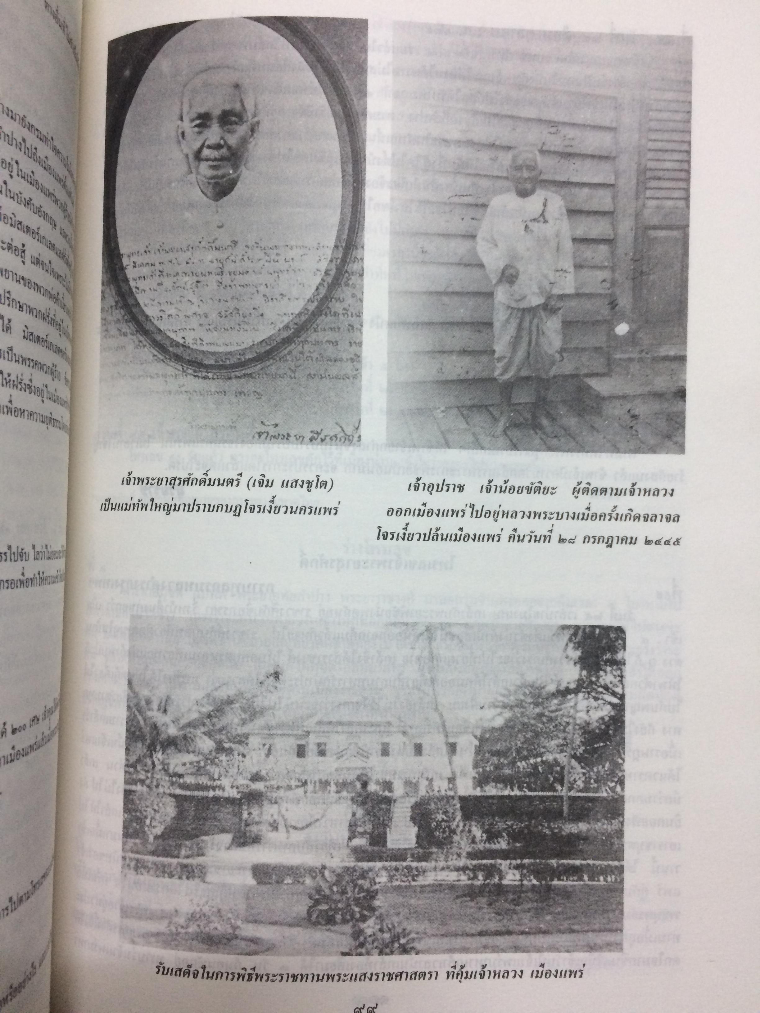 ประชุมพงศาวดาร ตอนเงี้ยวปล้นเมืองแพร่ พ.ศ.2445