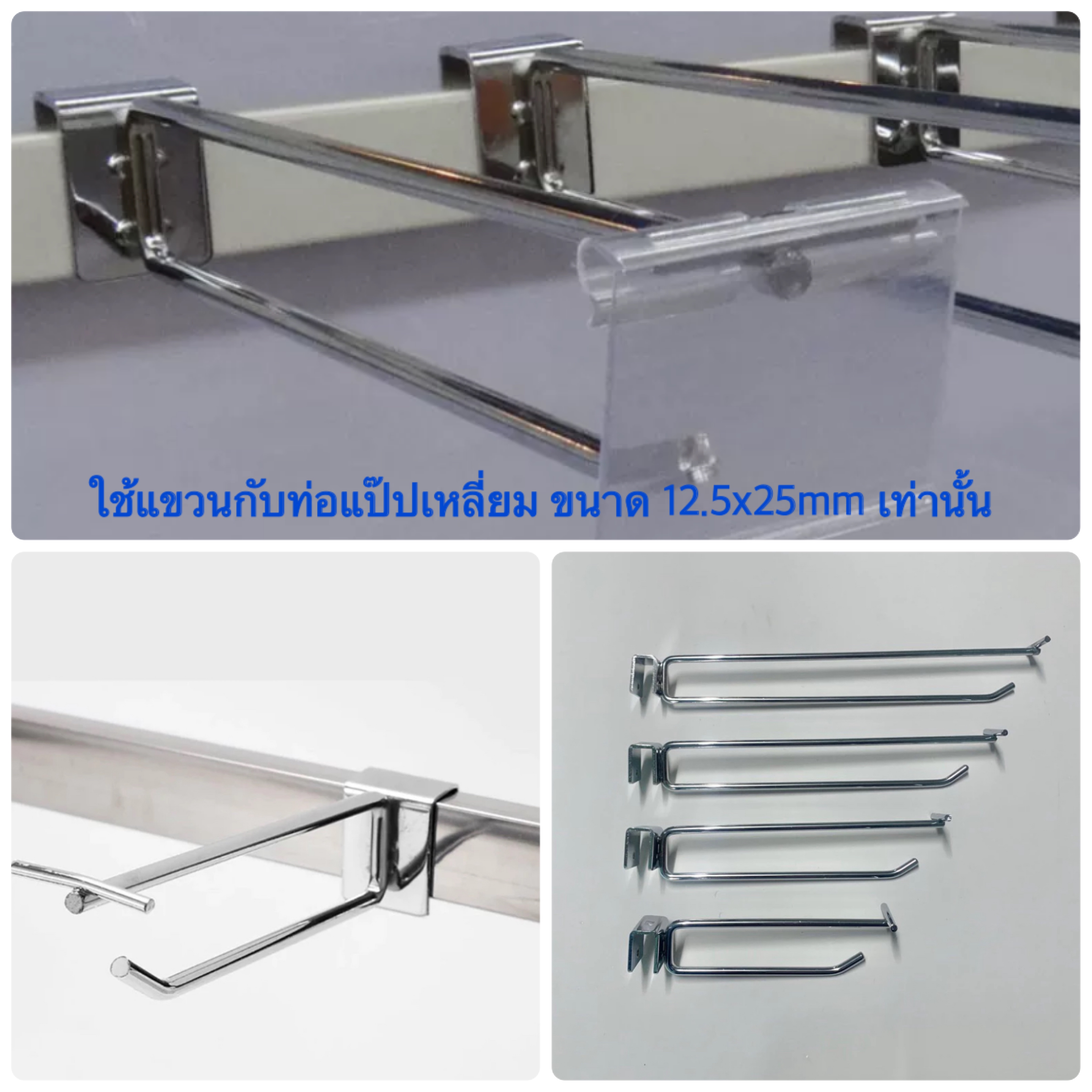 ลวดแขวนสินค้าตัวยู+ป้ายราคา สำหรับแป๊บเหลี่ยม ขนาด 1/2“x1” (12.5x25 mm) ความยาว (นิ้ว) 6, 8, 10, 12