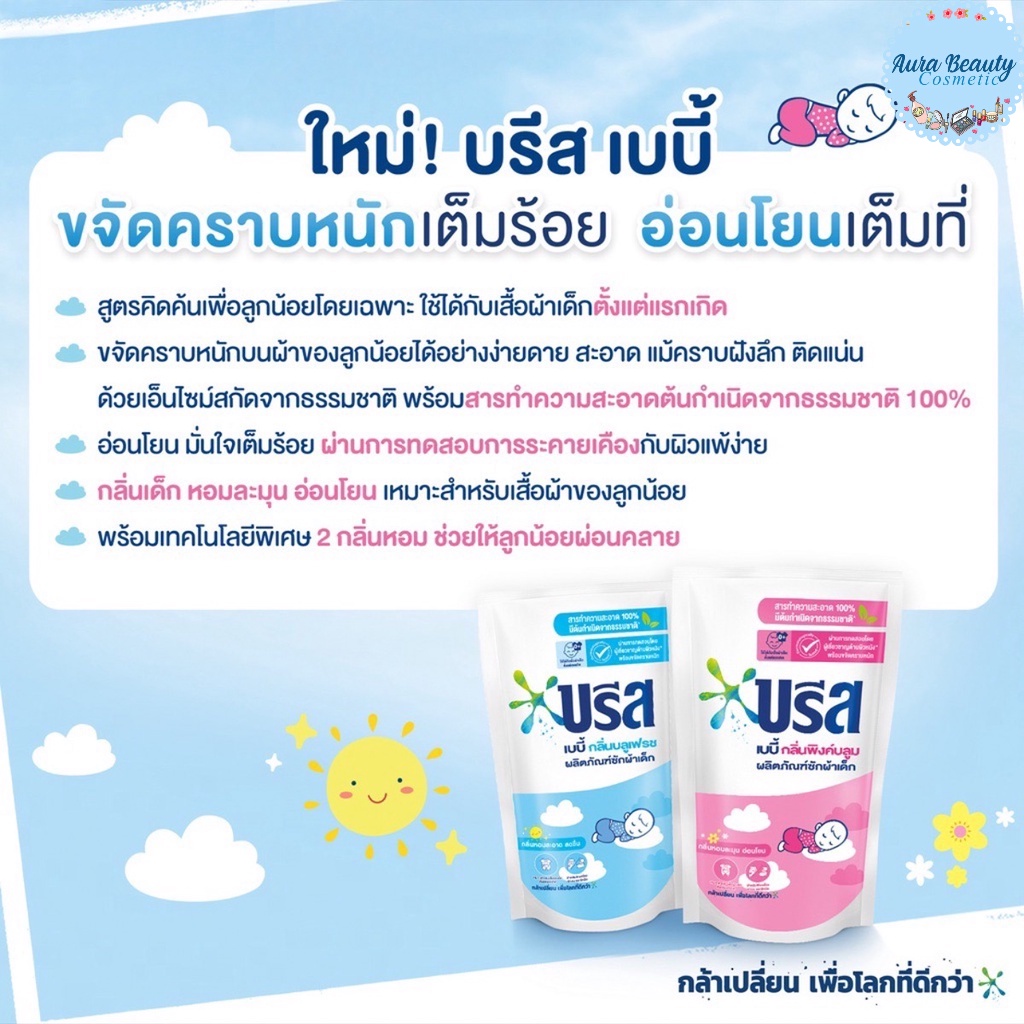 (3ถุง/แพค) Breeze บรีส เบบี้ น้ำยาซักผ้าสำหรับเด็ก ขนาด 550 มล.